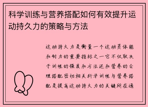 科学训练与营养搭配如何有效提升运动持久力的策略与方法