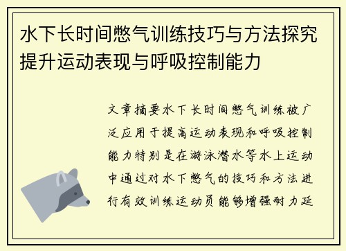 水下长时间憋气训练技巧与方法探究提升运动表现与呼吸控制能力